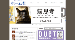 Desktop Screenshot of homesha.jp